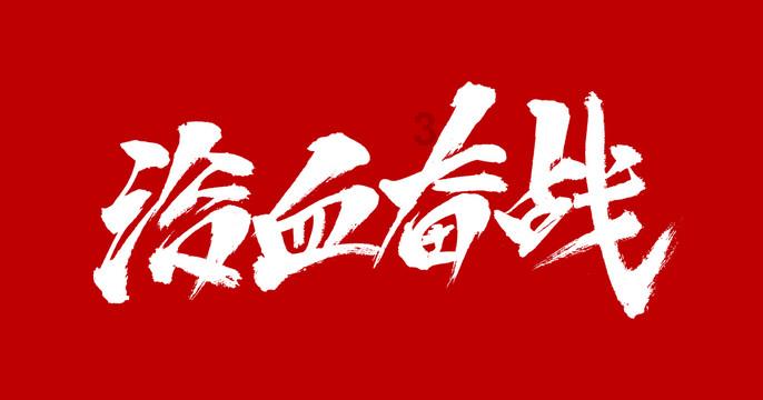 仙剑奇侠传5